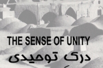 The_Sense_of_Unity-5-150x100.jpg